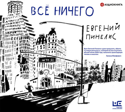 Все ничего - Читать книги онлайн | Слушать аудиокниги онлайн | Электронная библиотека books-lib.com