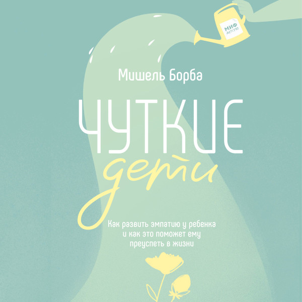 Чуткие дети - Читать книги онлайн | Слушать аудиокниги онлайн | Электронная библиотека books-lib.com