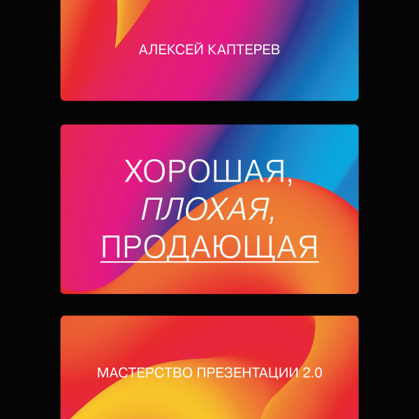 Хорошая, плохая, продающая - Читать книги онлайн | Слушать аудиокниги онлайн | Электронная библиотека books-lib.com