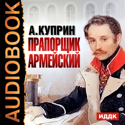 Прапорщик Армейский - Читать книги онлайн | Слушать аудиокниги онлайн | Электронная библиотека books-lib.com