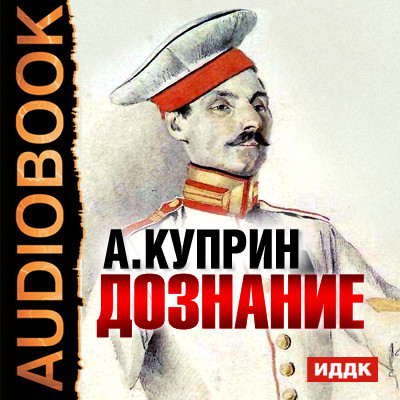 Дознание - Читать книги онлайн | Слушать аудиокниги онлайн | Электронная библиотека books-lib.com
