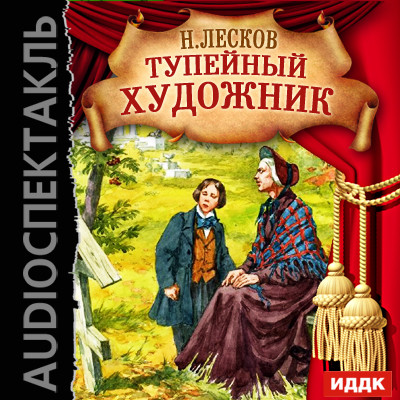 Тупейный художник - Читать книги онлайн | Слушать аудиокниги онлайн | Электронная библиотека books-lib.com