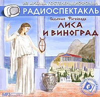 Фигейреду Гильермо - Лиса и виноград - Читать книги онлайн | Слушать аудиокниги онлайн | Электронная библиотека books-lib.com