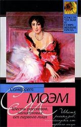 Моэм Сомерсет - Джейн - Читать книги онлайн | Слушать аудиокниги онлайн | Электронная библиотека books-lib.com