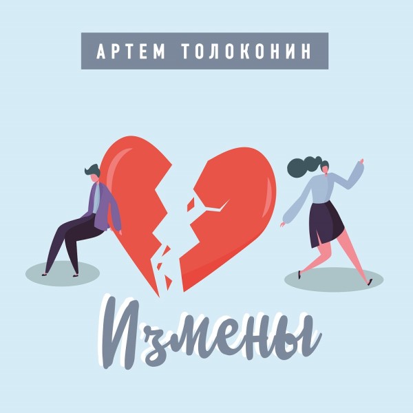 Измены - Читать книги онлайн | Слушать аудиокниги онлайн | Электронная библиотека books-lib.com