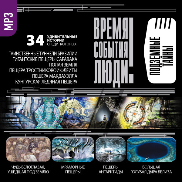 Подземные тайны - Читать книги онлайн | Слушать аудиокниги онлайн | Электронная библиотека books-lib.com