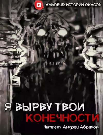 Cally - Я вырву твои конечности - Читать книги онлайн | Слушать аудиокниги онлайн | Электронная библиотека books-lib.com