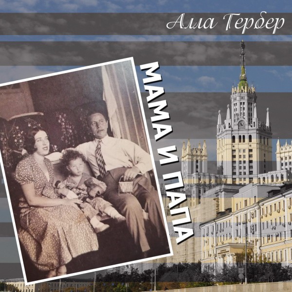 Мама и папа - Читать книги онлайн | Слушать аудиокниги онлайн | Электронная библиотека books-lib.com