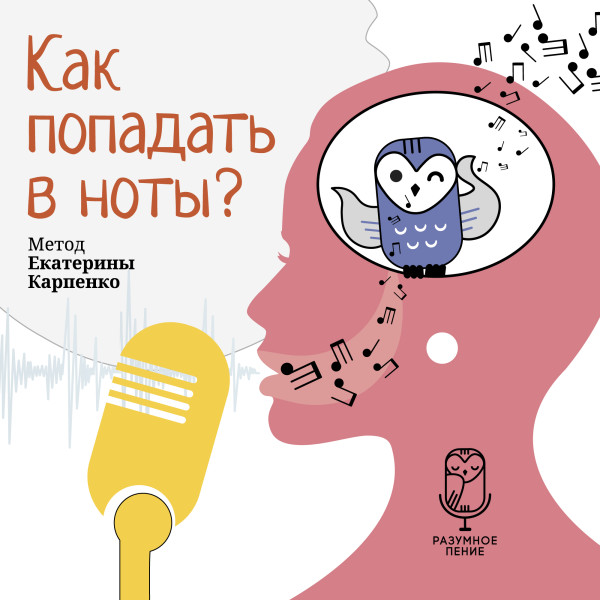 Как попадать в ноты? - Читать книги онлайн | Слушать аудиокниги онлайн | Электронная библиотека books-lib.com