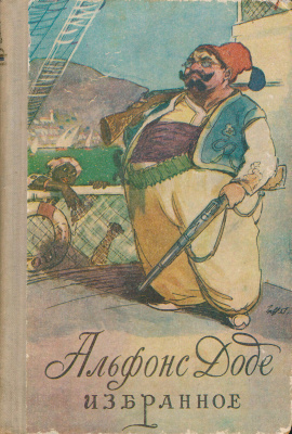 Доде Альфонс - Папа Римский умер - Читать книги онлайн | Слушать аудиокниги онлайн | Электронная библиотека books-lib.com