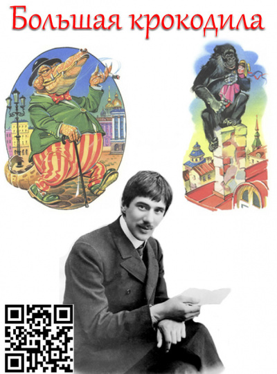 Фолтин Дмитрий - Большая крокодила - Читать книги онлайн | Слушать аудиокниги онлайн | Электронная библиотека books-lib.com