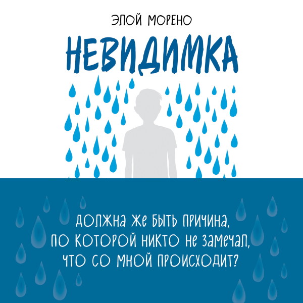 Невидимка - Читать книги онлайн | Слушать аудиокниги онлайн | Электронная библиотека books-lib.com