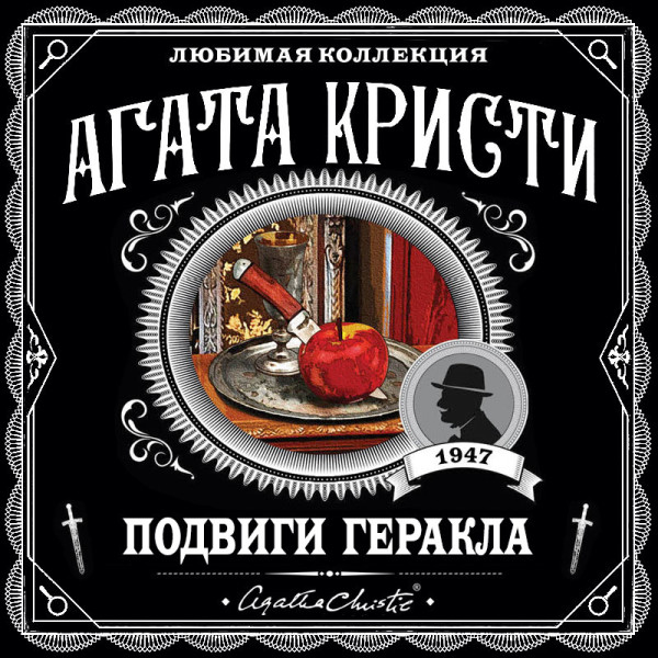 Подвиги Геракла - Читать книги онлайн | Слушать аудиокниги онлайн | Электронная библиотека books-lib.com
