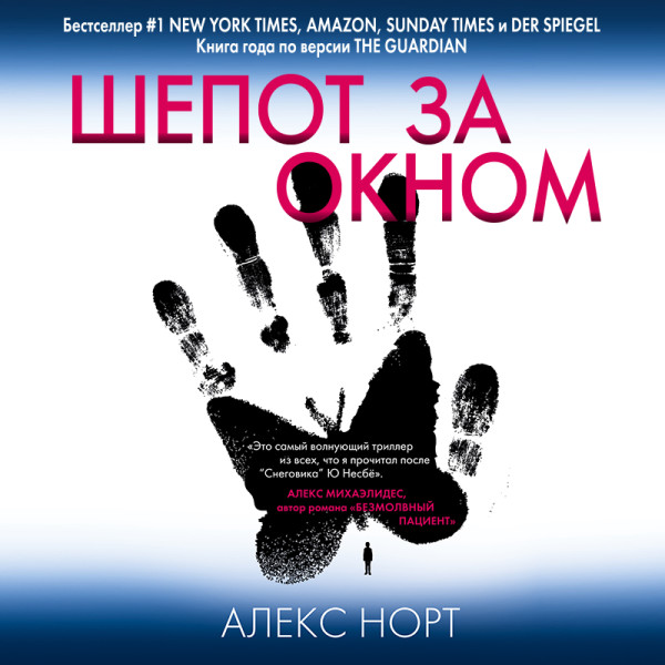 Шепот за окном - Читать книги онлайн | Слушать аудиокниги онлайн | Электронная библиотека books-lib.com