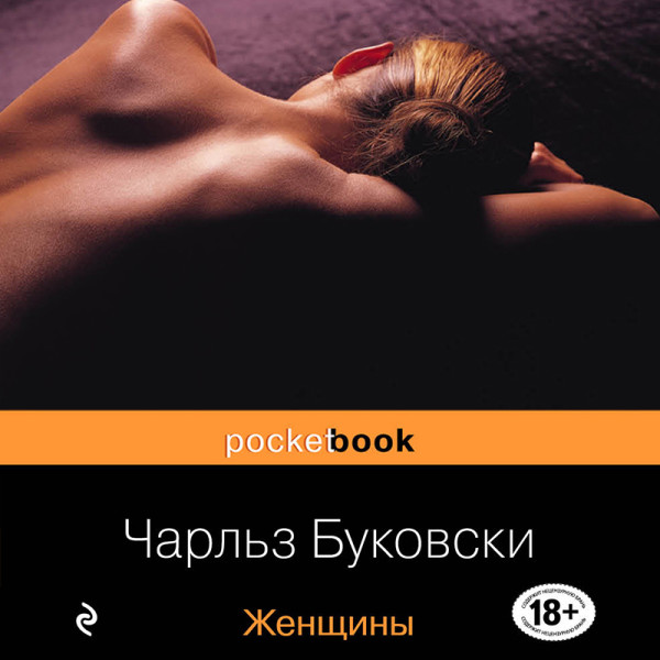Женщины - Читать книги онлайн | Слушать аудиокниги онлайн | Электронная библиотека books-lib.com