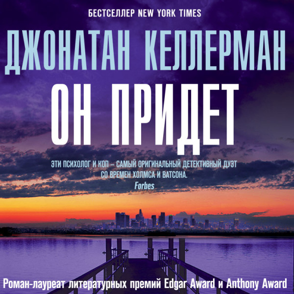 Он придет - Читать книги онлайн | Слушать аудиокниги онлайн | Электронная библиотека books-lib.com