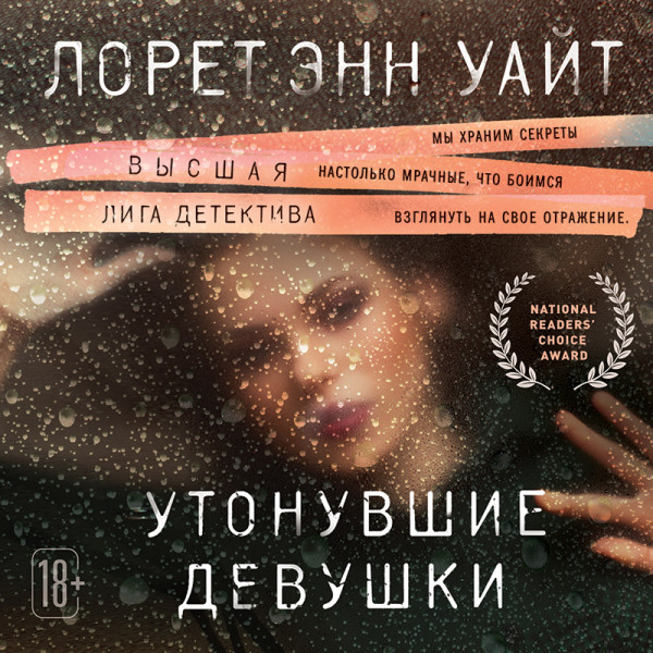 Утонувшие девушки - Читать книги онлайн | Слушать аудиокниги онлайн | Электронная библиотека books-lib.com