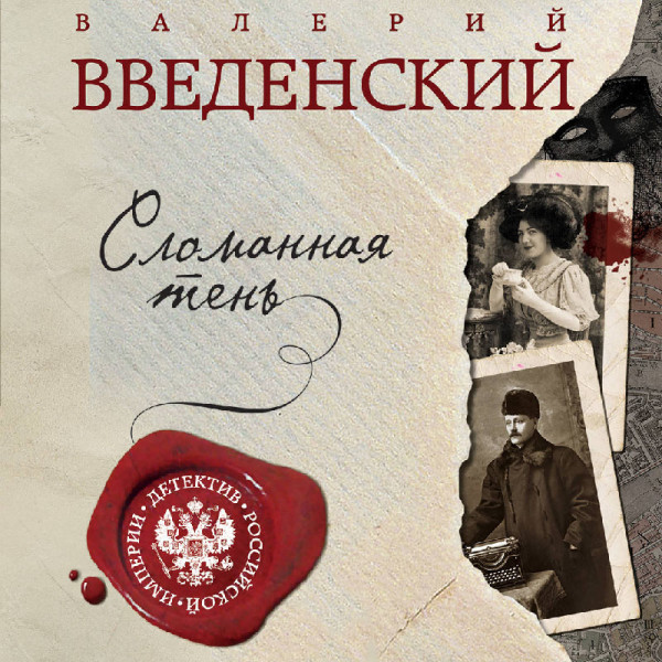 Сломанная тень - Читать книги онлайн | Слушать аудиокниги онлайн | Электронная библиотека books-lib.com