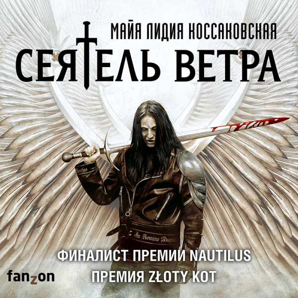 Сеятель Ветра - Читать книги онлайн | Слушать аудиокниги онлайн | Электронная библиотека books-lib.com