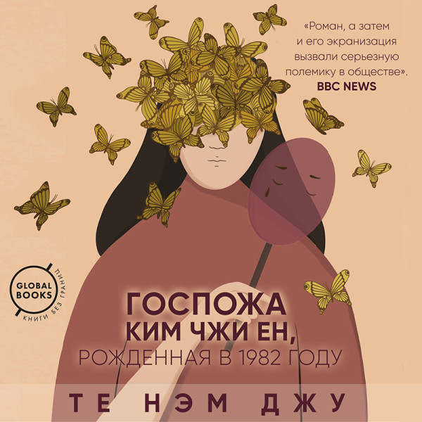 Госпожа Ким Чжи Ен, рожденная в 1982 году - Читать книги онлайн | Слушать аудиокниги онлайн | Электронная библиотека books-lib.com