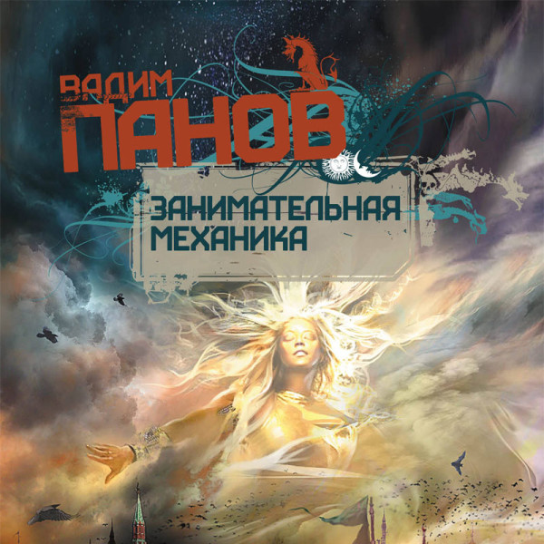 Занимательная механика - Читать книги онлайн | Слушать аудиокниги онлайн | Электронная библиотека books-lib.com