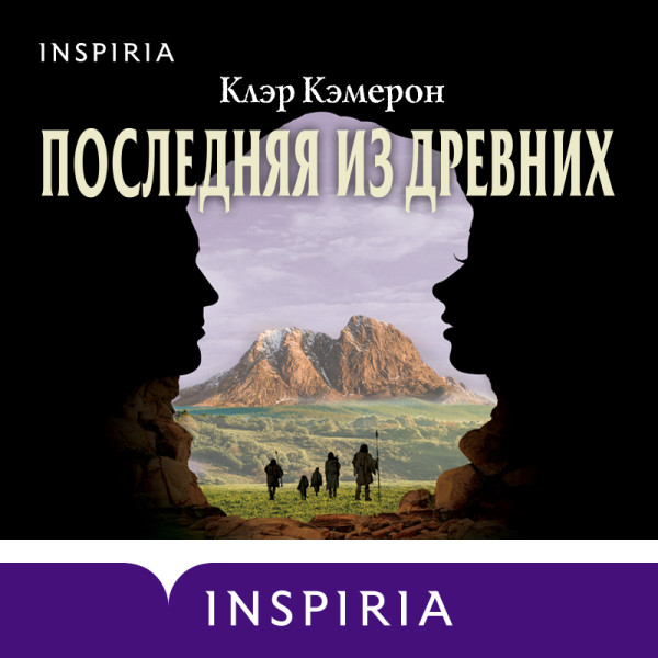 Последняя из древних - Читать книги онлайн | Слушать аудиокниги онлайн | Электронная библиотека books-lib.com