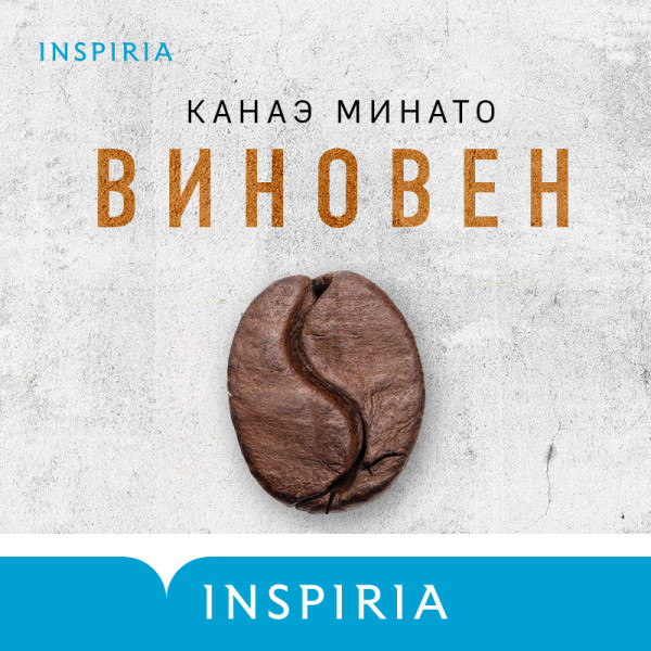 Виновен - Читать книги онлайн | Слушать аудиокниги онлайн | Электронная библиотека books-lib.com