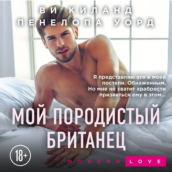 Мой породистый британец - Читать книги онлайн | Слушать аудиокниги онлайн | Электронная библиотека books-lib.com