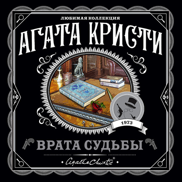 Врата судьбы - Читать книги онлайн | Слушать аудиокниги онлайн | Электронная библиотека books-lib.com