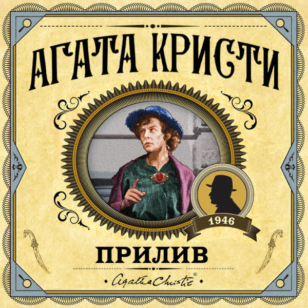 Прилив - Читать книги онлайн | Слушать аудиокниги онлайн | Электронная библиотека books-lib.com