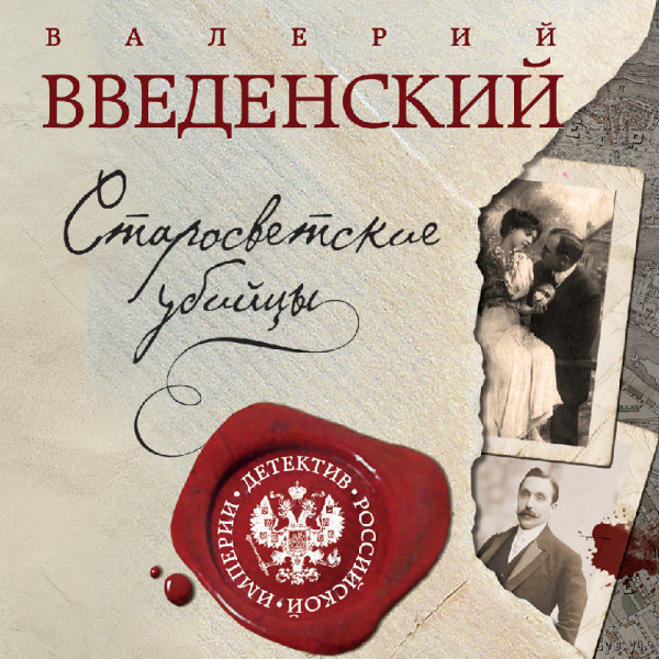 Старосветские убийцы - Читать книги онлайн | Слушать аудиокниги онлайн | Электронная библиотека books-lib.com