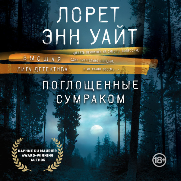 Поглощенные сумраком - Читать книги онлайн | Слушать аудиокниги онлайн | Электронная библиотека books-lib.com