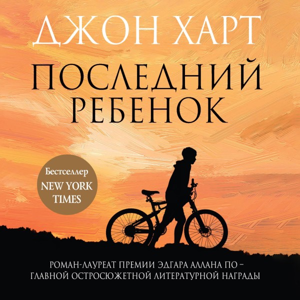 Последний ребенок - Читать книги онлайн | Слушать аудиокниги онлайн | Электронная библиотека books-lib.com
