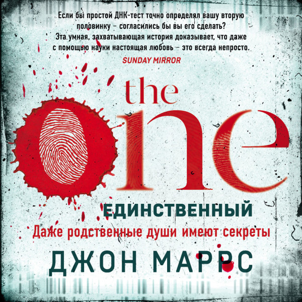 The One. Единственный - Читать книги онлайн | Слушать аудиокниги онлайн | Электронная библиотека books-lib.com