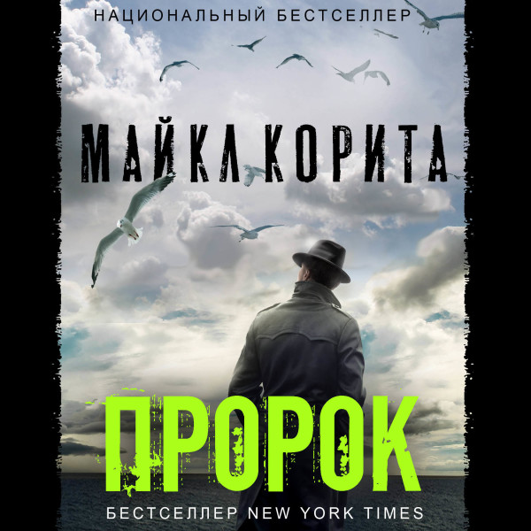 Пророк - Читать книги онлайн | Слушать аудиокниги онлайн | Электронная библиотека books-lib.com