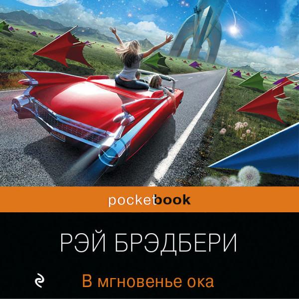 В мгновенье ока - Читать книги онлайн | Слушать аудиокниги онлайн | Электронная библиотека books-lib.com