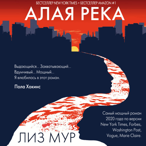 Алая река - Читать книги онлайн | Слушать аудиокниги онлайн | Электронная библиотека books-lib.com