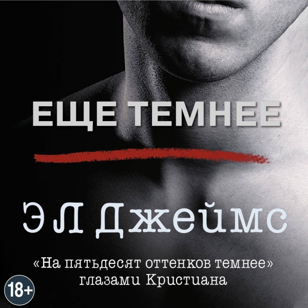 Еще темнее - Читать книги онлайн | Слушать аудиокниги онлайн | Электронная библиотека books-lib.com