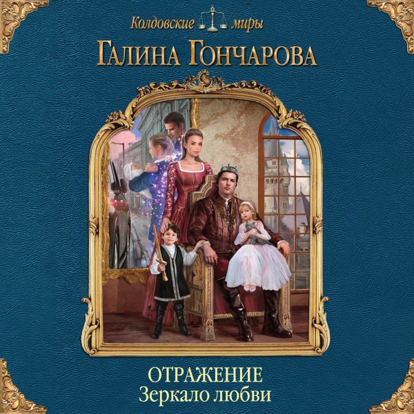 Отражение. Зеркало любви - Читать книги онлайн | Слушать аудиокниги онлайн | Электронная библиотека books-lib.com