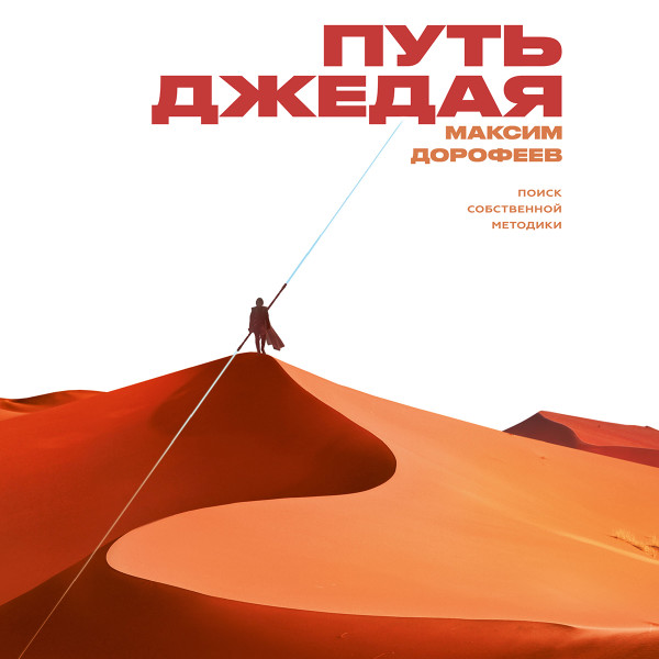 Путь джедая - Читать книги онлайн | Слушать аудиокниги онлайн | Электронная библиотека books-lib.com