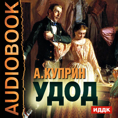 Удод - Читать книги онлайн | Слушать аудиокниги онлайн | Электронная библиотека books-lib.com