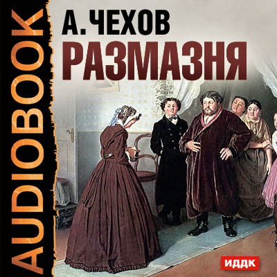 Размазня - Читать книги онлайн | Слушать аудиокниги онлайн | Электронная библиотека books-lib.com