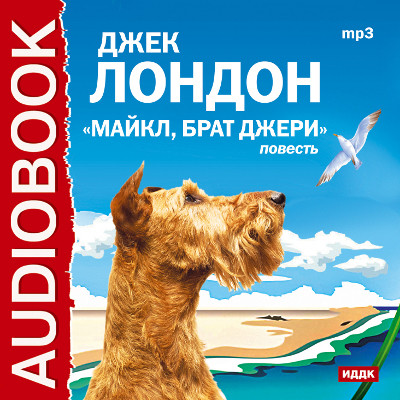 Майкл, брат Джерри - Читать книги онлайн | Слушать аудиокниги онлайн | Электронная библиотека books-lib.com