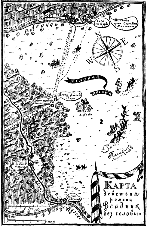 Мароны. Всадник без головы Мароны. Всадник без головы