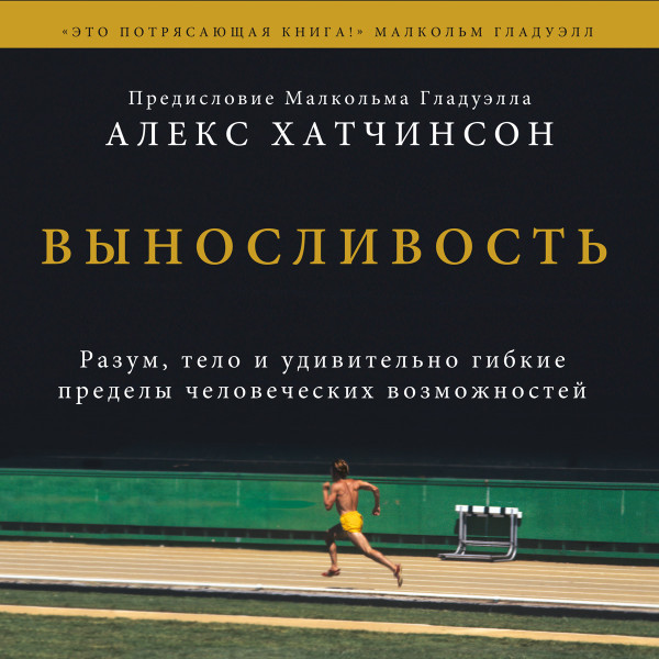 Выносливость - Читать книги онлайн | Слушать аудиокниги онлайн | Электронная библиотека books-lib.com