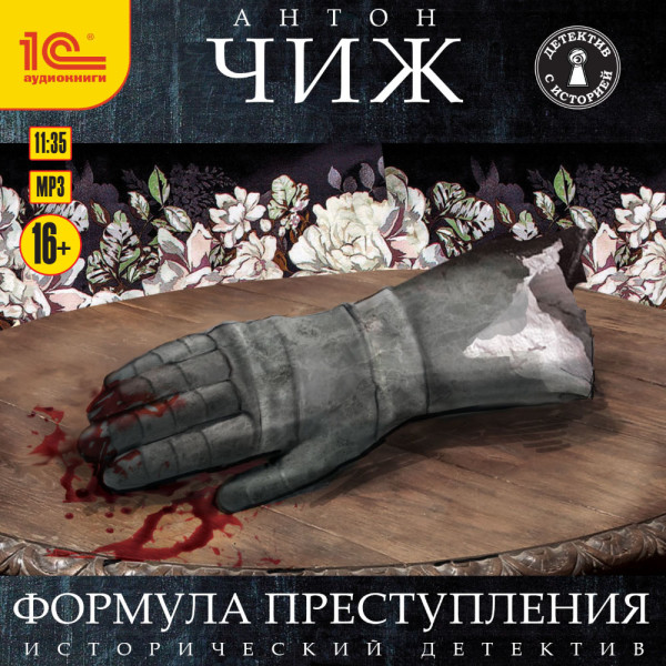 Формула преступления - Читать книги онлайн | Слушать аудиокниги онлайн | Электронная библиотека books-lib.com
