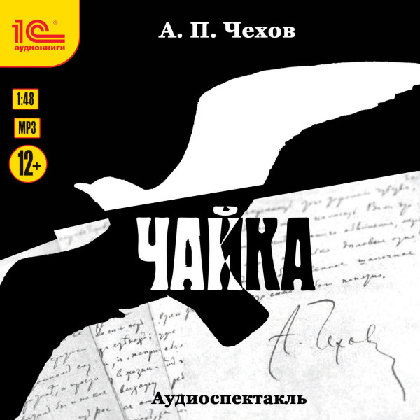 Чайка. Аудиоспектакль - Читать книги онлайн | Слушать аудиокниги онлайн | Электронная библиотека books-lib.com