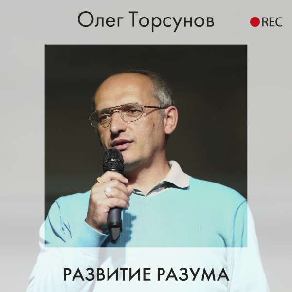 Развитие разума - Читать книги онлайн | Слушать аудиокниги онлайн | Электронная библиотека books-lib.com