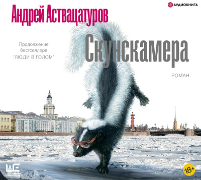 Скунскамера - Читать книги онлайн | Слушать аудиокниги онлайн | Электронная библиотека books-lib.com