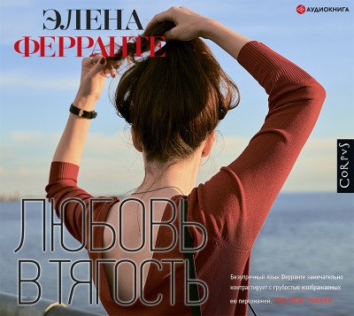 Любовь в тягость - Читать книги онлайн | Слушать аудиокниги онлайн | Электронная библиотека books-lib.com